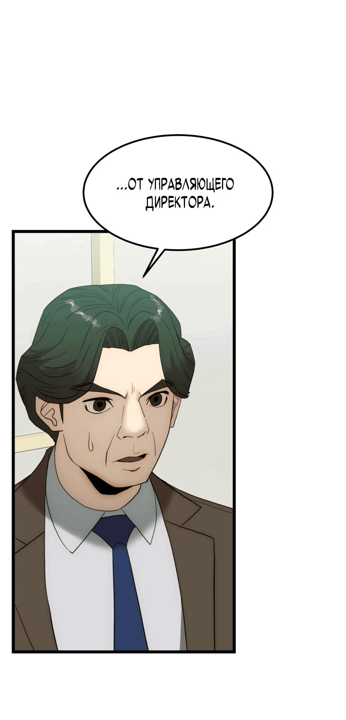 Манга Достоинство чеболя - Глава 17 Страница 22