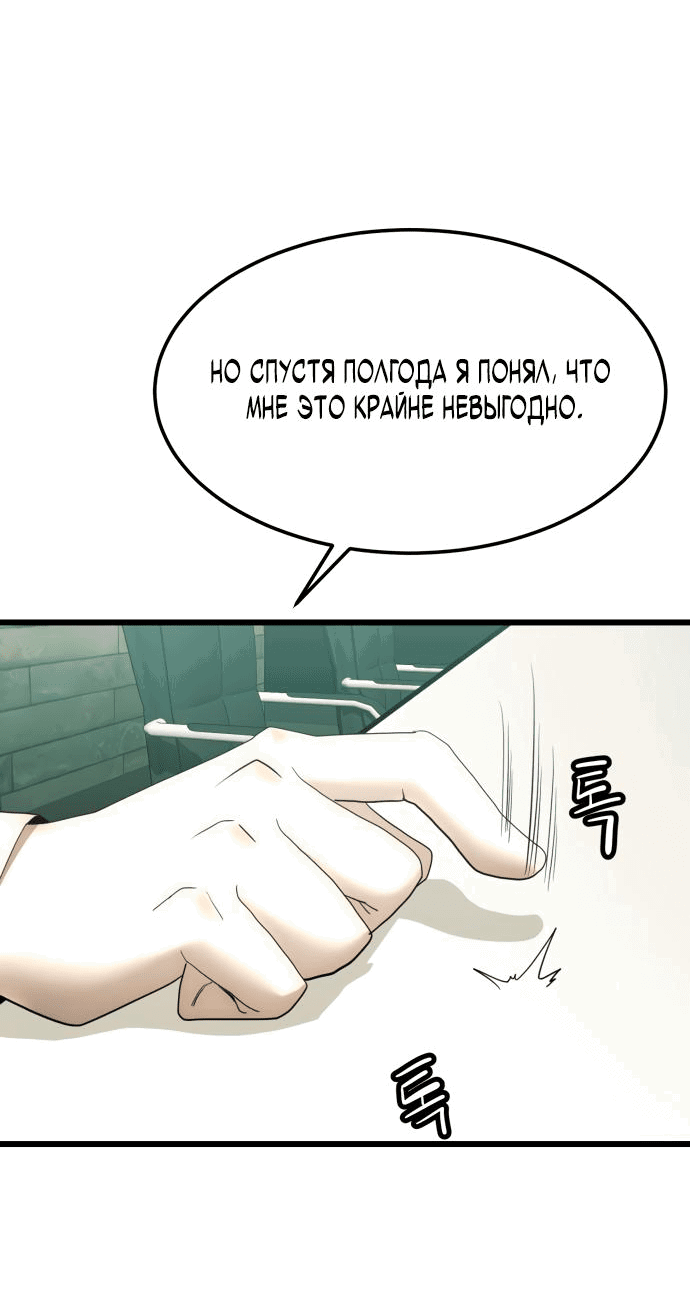 Манга Достоинство чеболя - Глава 17 Страница 31