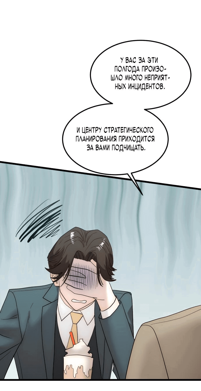 Манга Достоинство чеболя - Глава 17 Страница 1