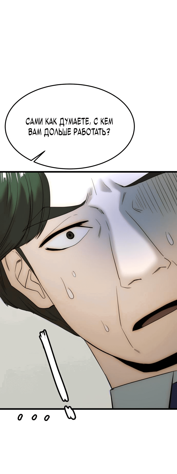 Манга Достоинство чеболя - Глава 17 Страница 37