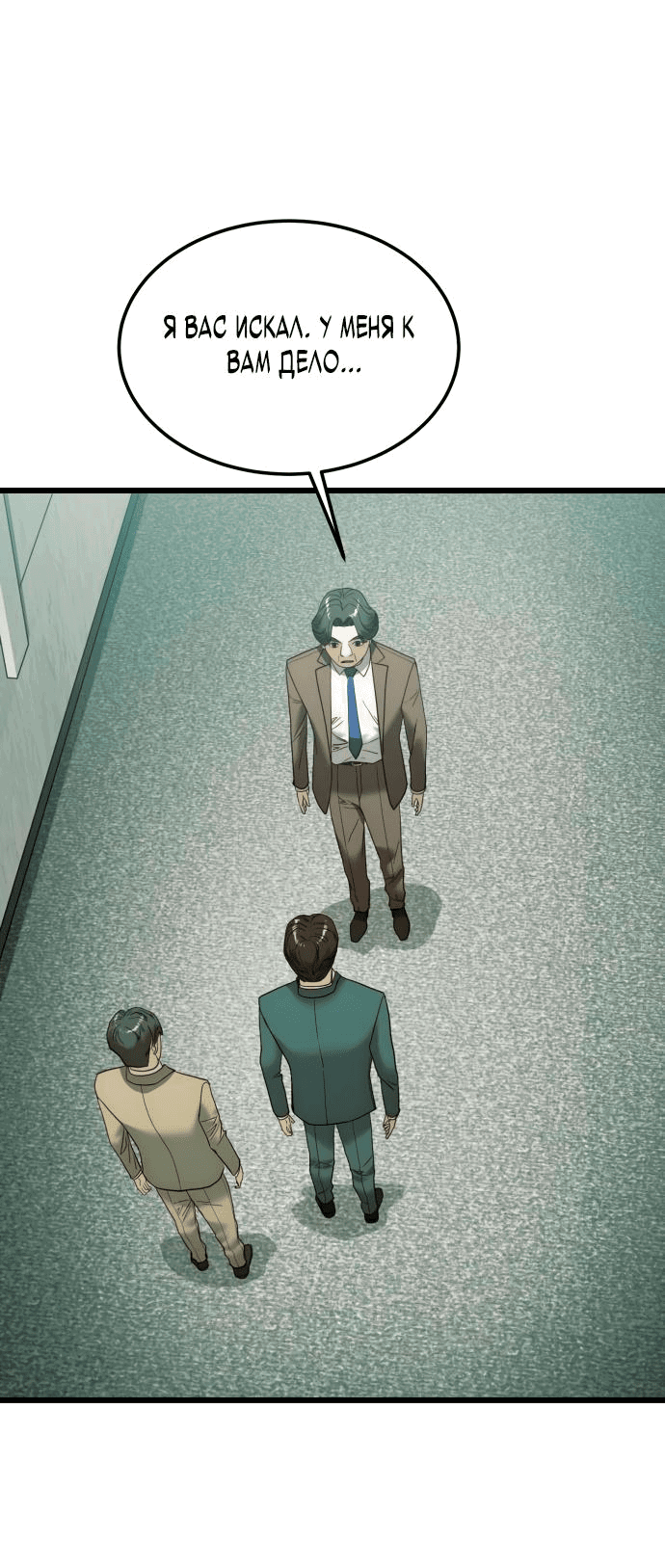 Манга Достоинство чеболя - Глава 17 Страница 14