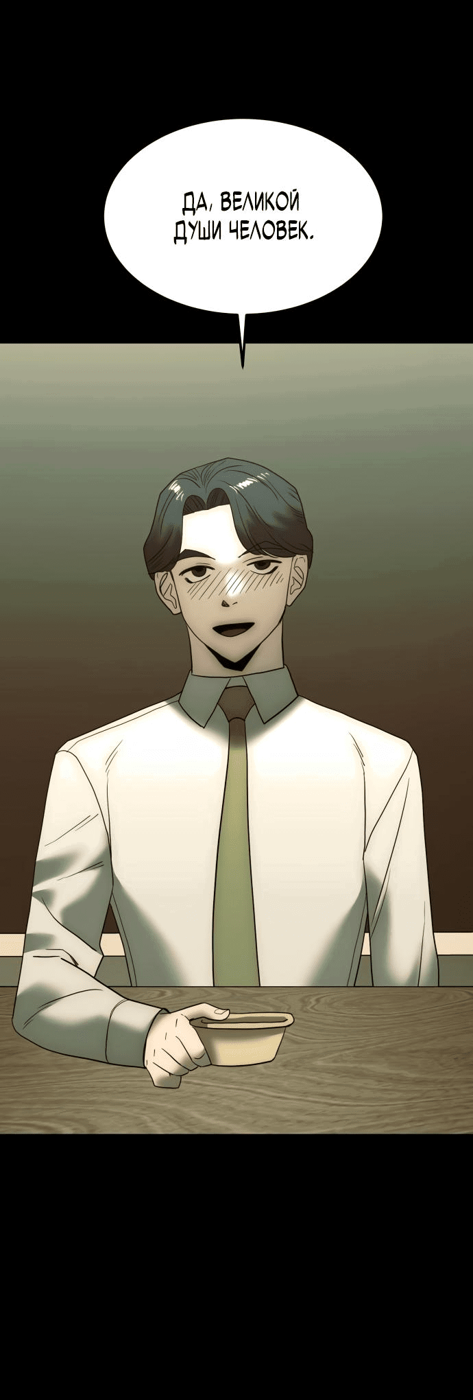 Манга Достоинство чеболя - Глава 17 Страница 63