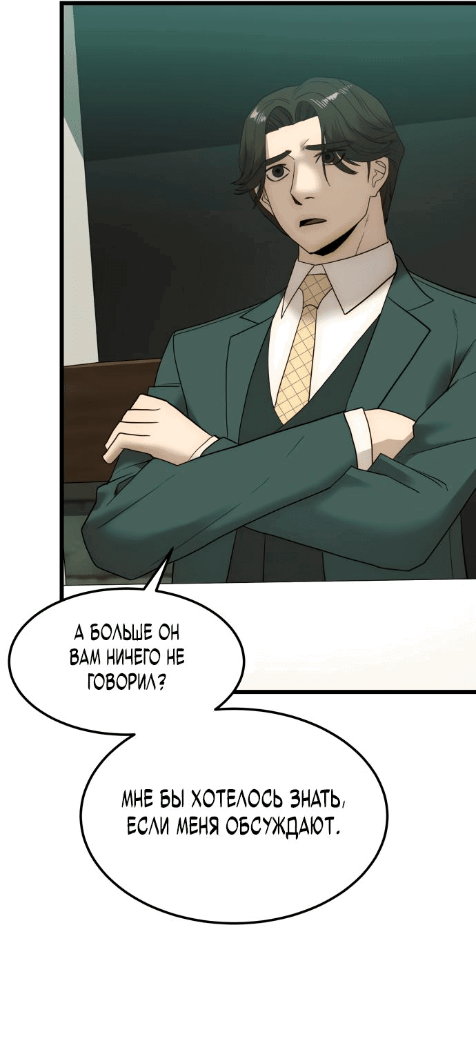 Манга Достоинство чеболя - Глава 17 Страница 24