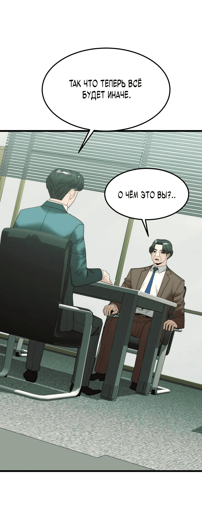 Манга Достоинство чеболя - Глава 17 Страница 32