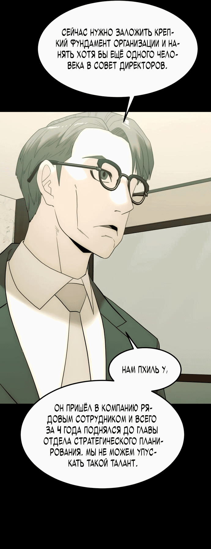 Манга Достоинство чеболя - Глава 17 Страница 58