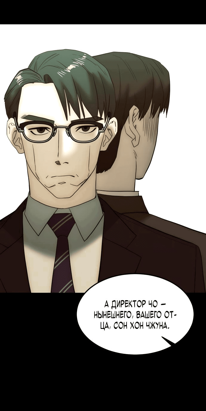 Манга Достоинство чеболя - Глава 17 Страница 55
