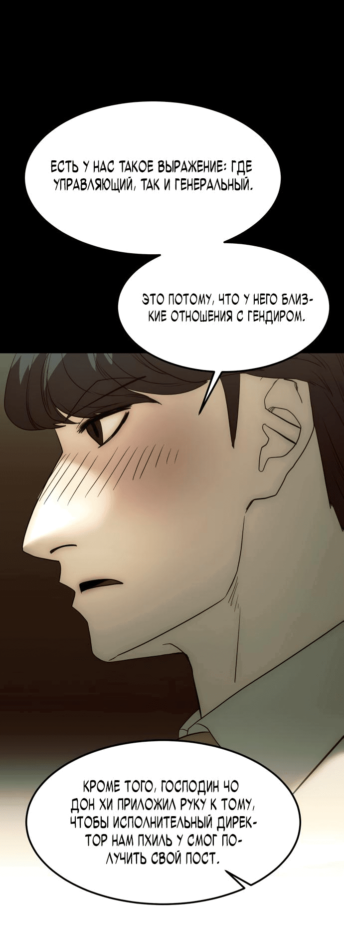 Манга Достоинство чеболя - Глава 17 Страница 50