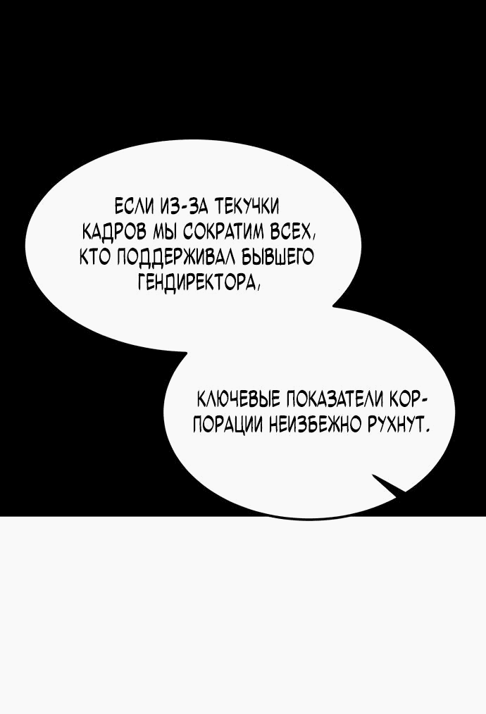 Манга Достоинство чеболя - Глава 17 Страница 59