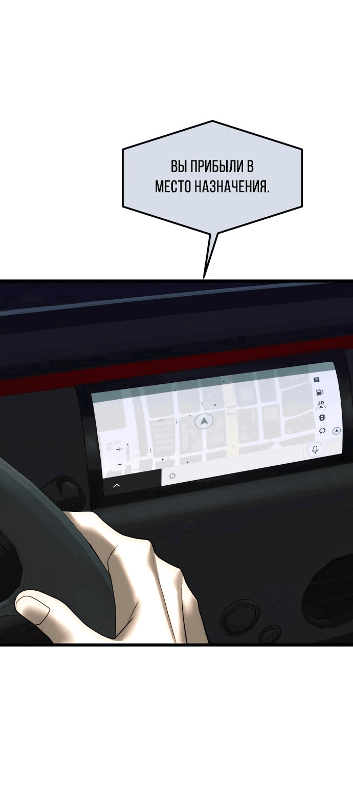 Манга Достоинство чеболя - Глава 17 Страница 66