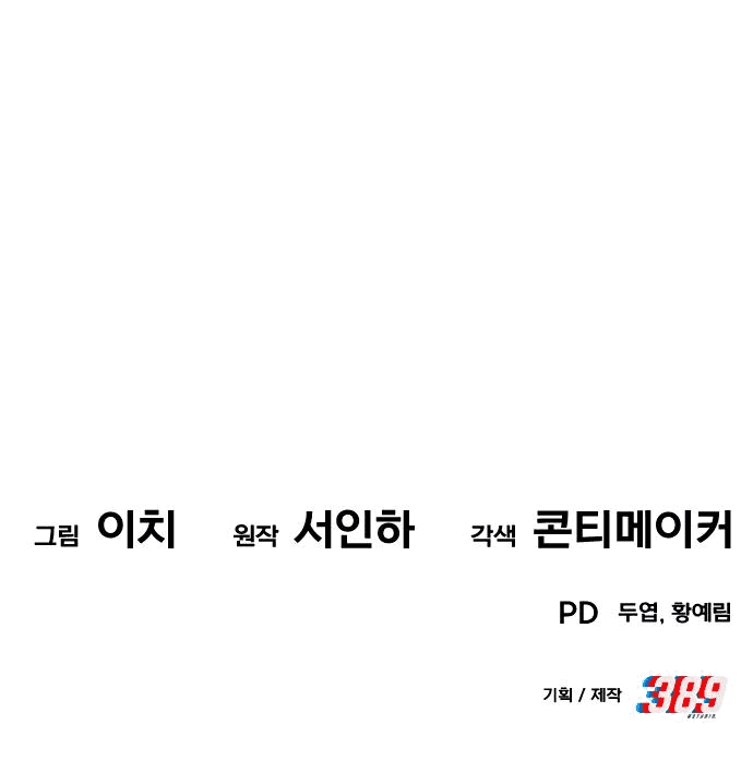 Манга Достоинство чеболя - Глава 17 Страница 69