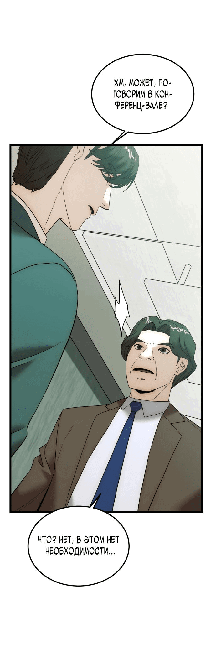 Манга Достоинство чеболя - Глава 17 Страница 15