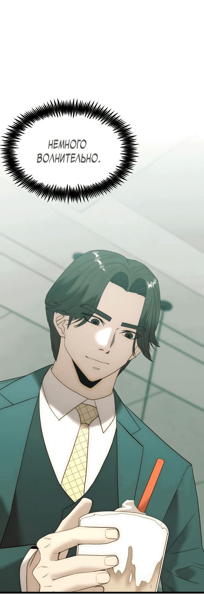 Манга Достоинство чеболя - Глава 17 Страница 9