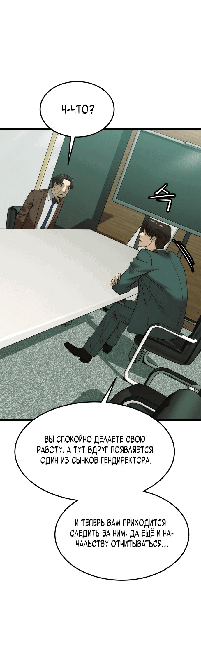Манга Достоинство чеболя - Глава 17 Страница 26