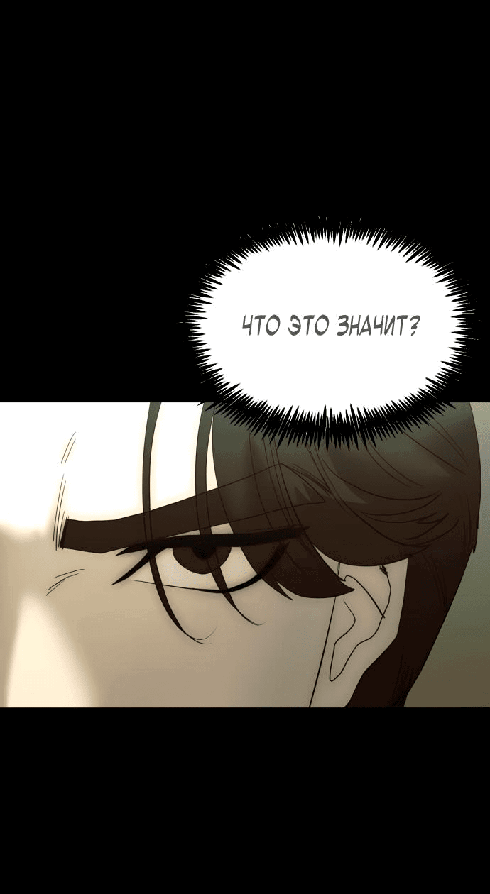 Манга Достоинство чеболя - Глава 17 Страница 52