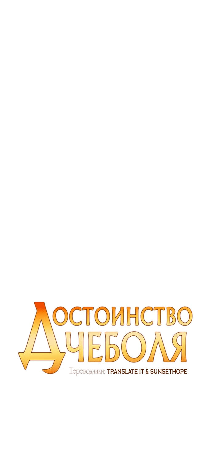 Манга Достоинство чеболя - Глава 17 Страница 19