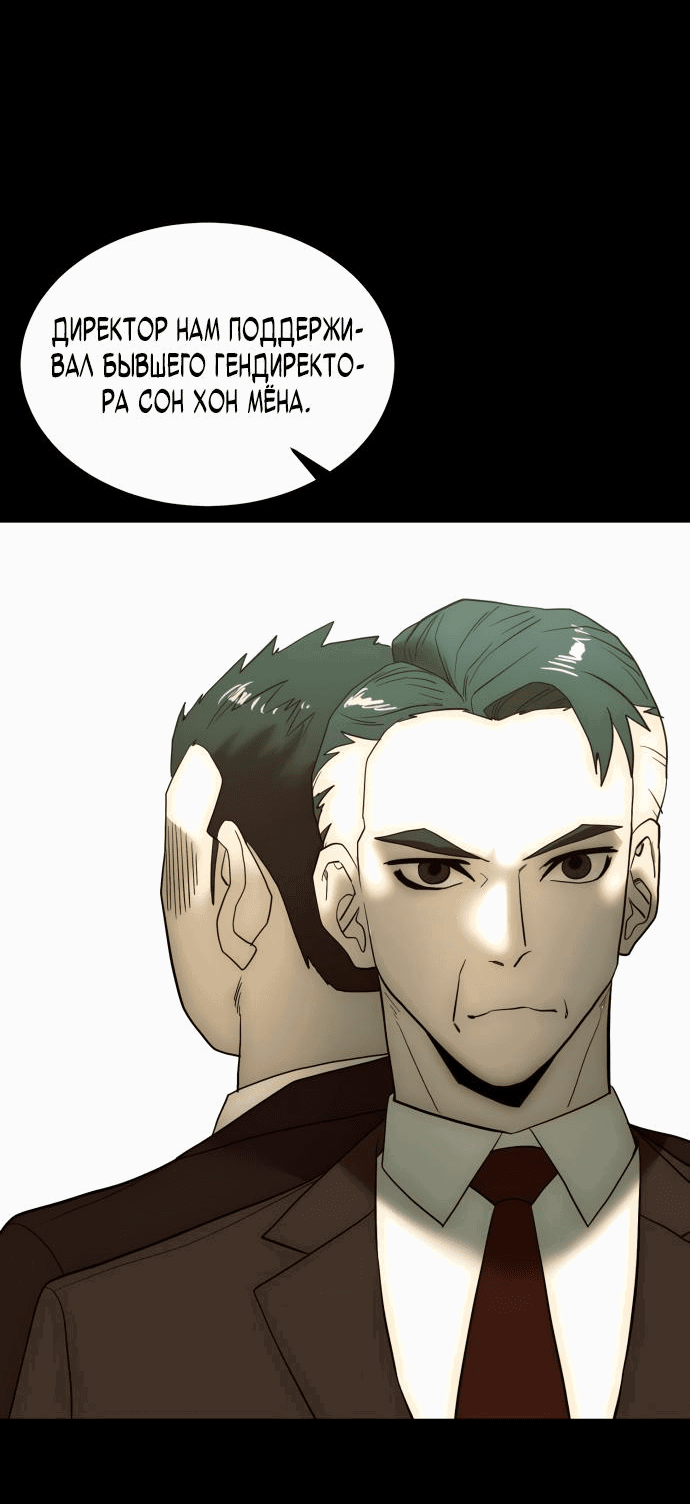 Манга Достоинство чеболя - Глава 17 Страница 54