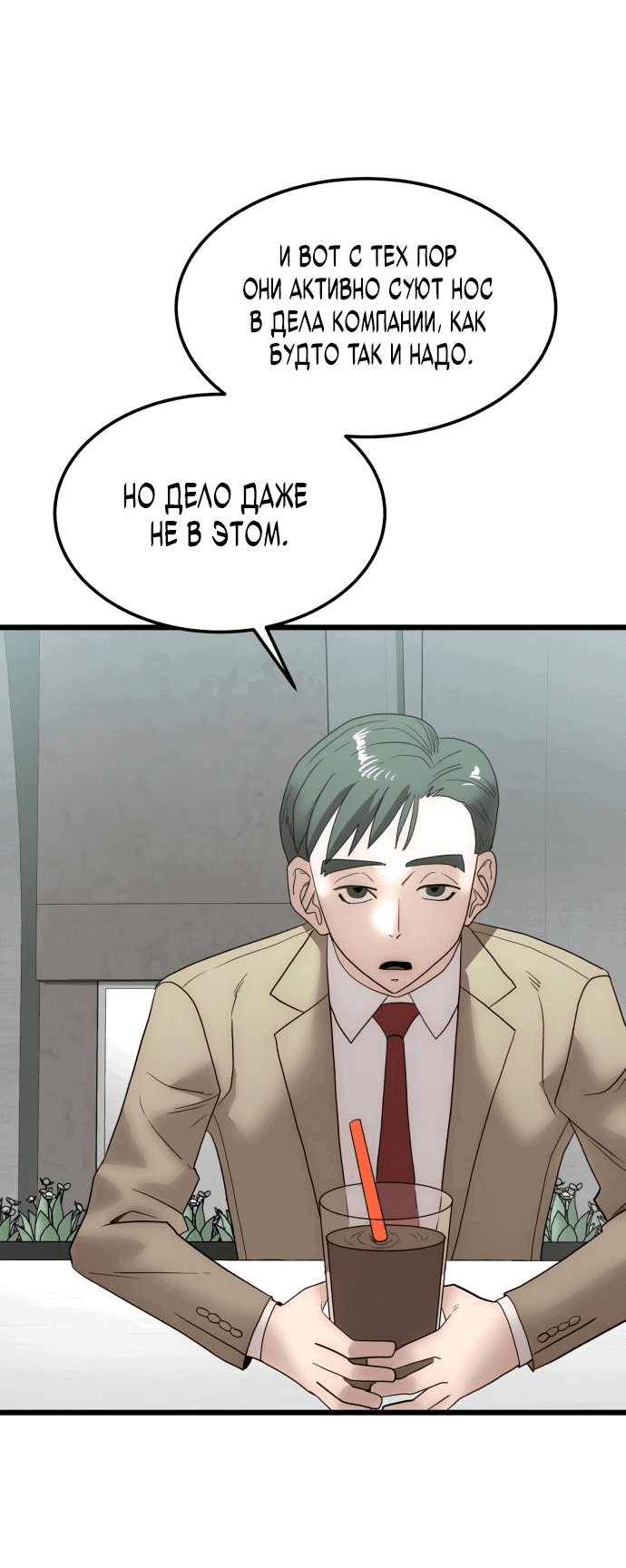 Манга Достоинство чеболя - Глава 17 Страница 3