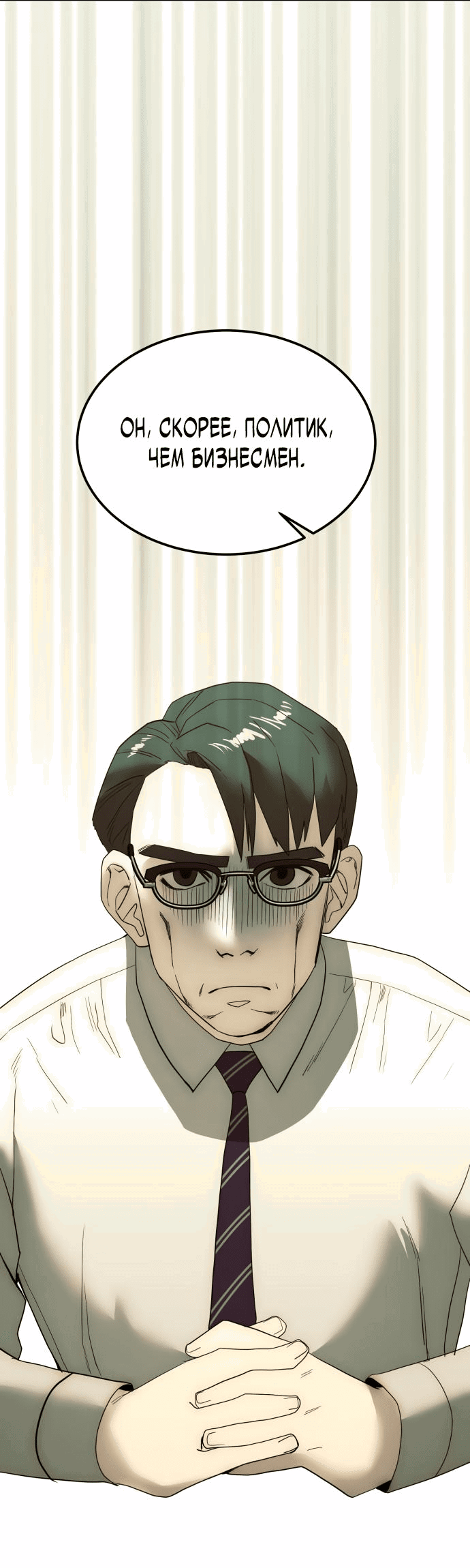 Манга Достоинство чеболя - Глава 17 Страница 45