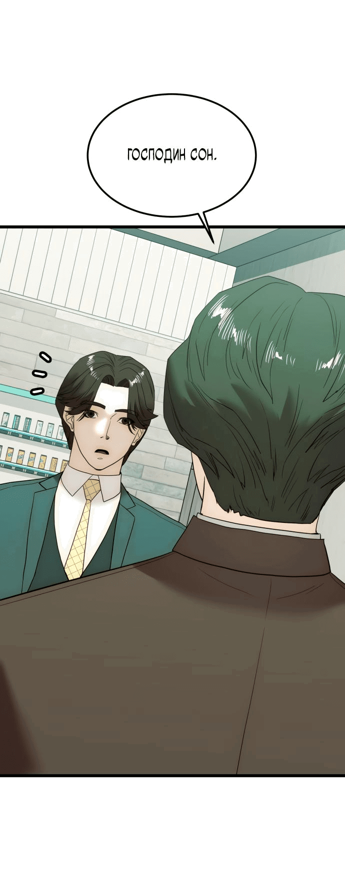 Манга Достоинство чеболя - Глава 17 Страница 13