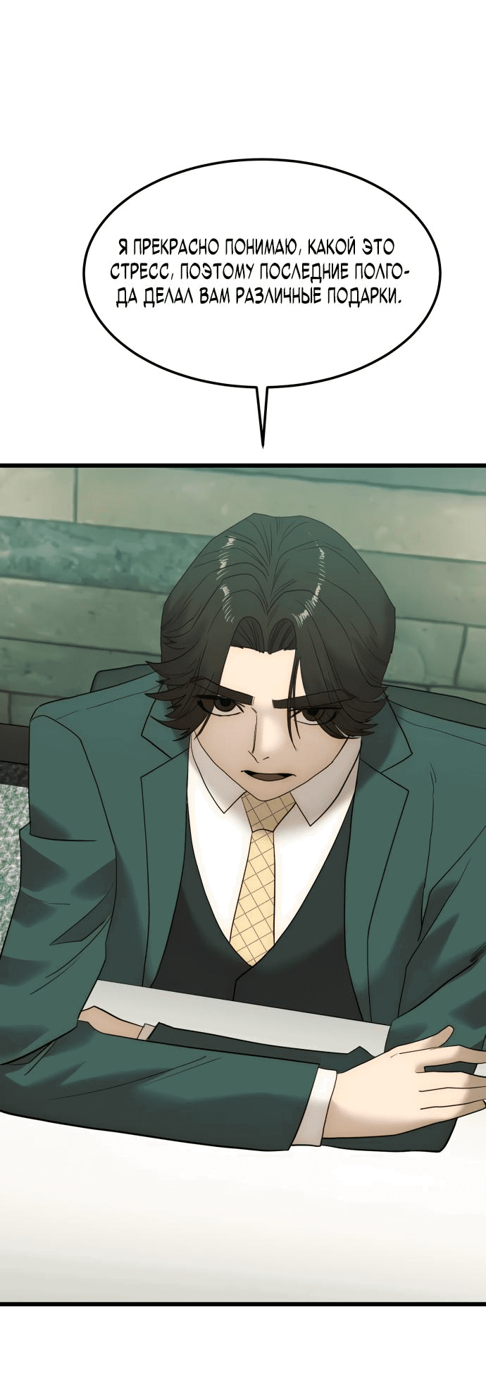 Манга Достоинство чеболя - Глава 17 Страница 27