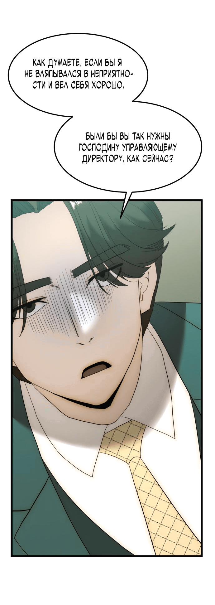 Манга Достоинство чеболя - Глава 17 Страница 29