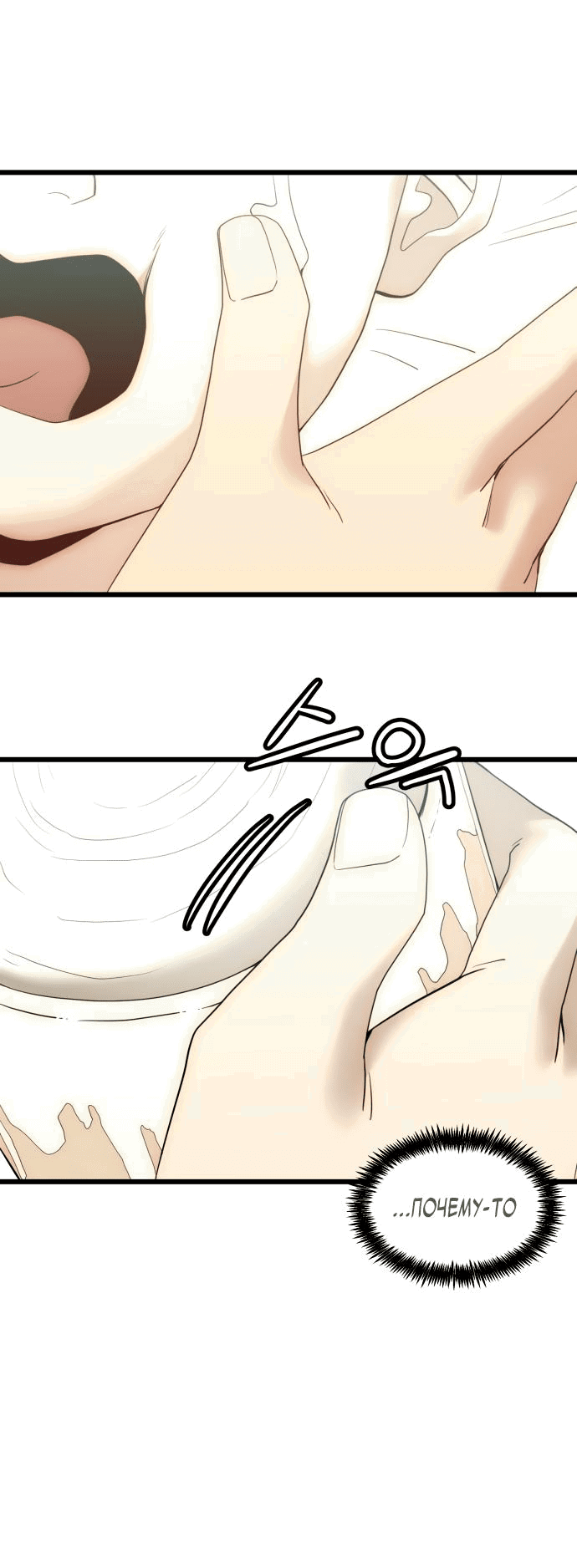 Манга Достоинство чеболя - Глава 17 Страница 8