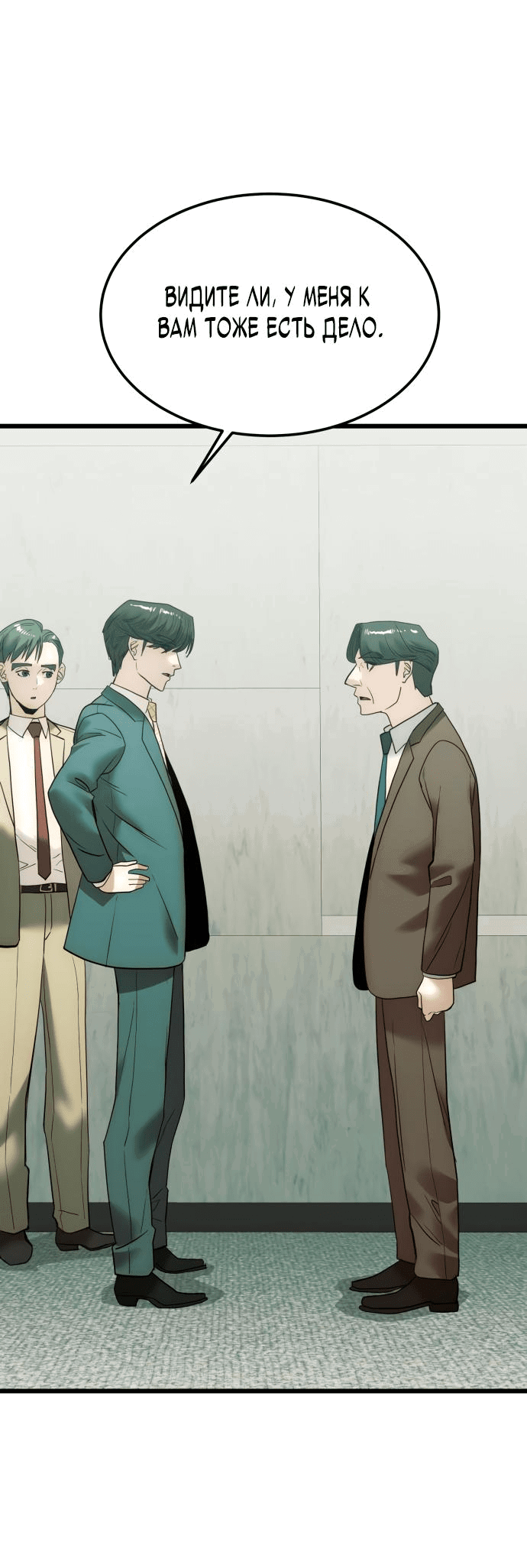 Манга Достоинство чеболя - Глава 17 Страница 16