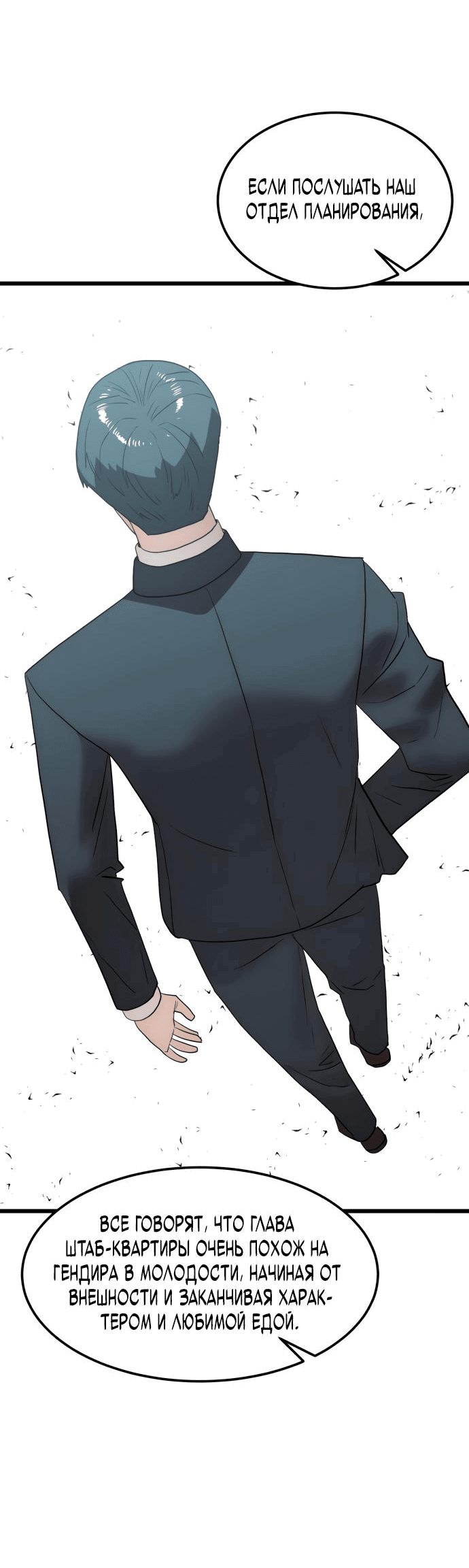 Манга Достоинство чеболя - Глава 17 Страница 4