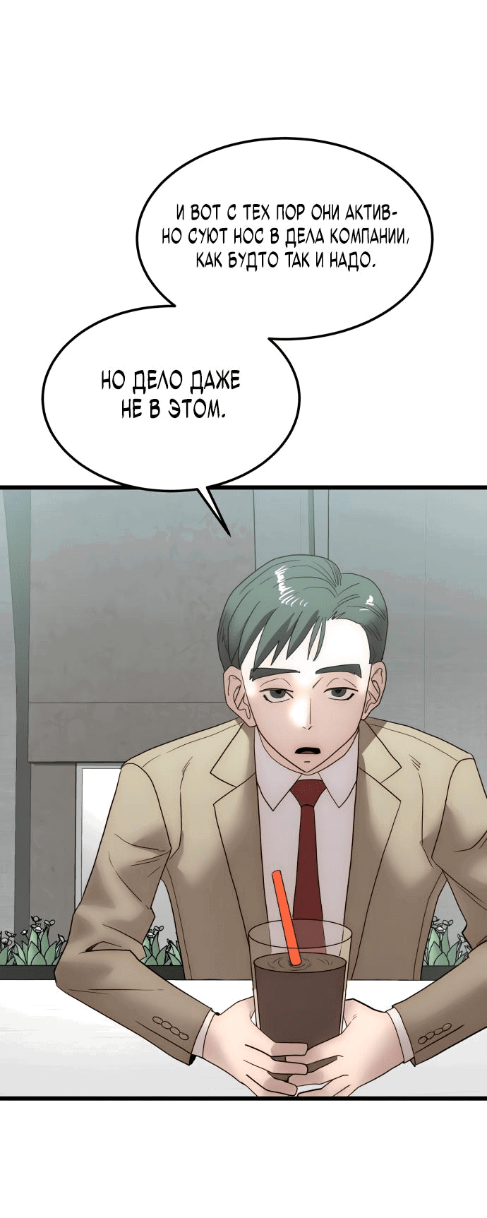 Манга Достоинство чеболя - Глава 16 Страница 91