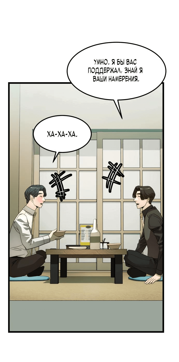 Манга Достоинство чеболя - Глава 16 Страница 27