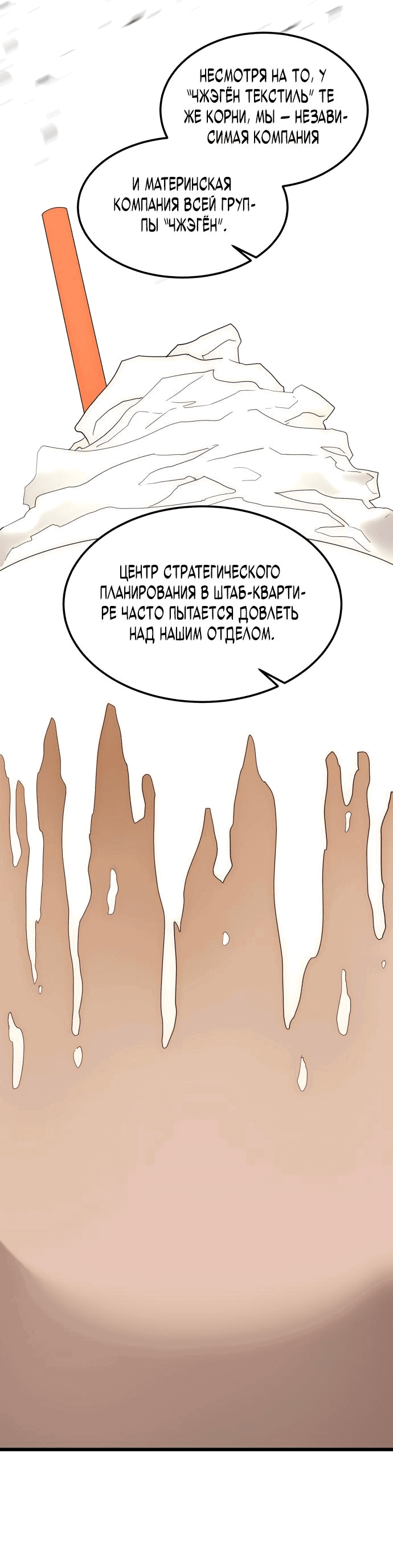 Манга Достоинство чеболя - Глава 16 Страница 86