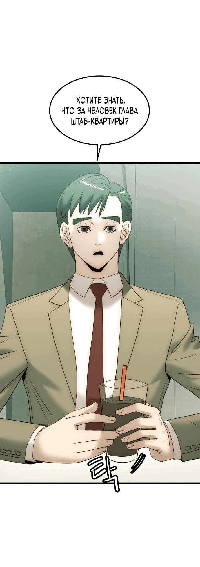 Манга Достоинство чеболя - Глава 16 Страница 69