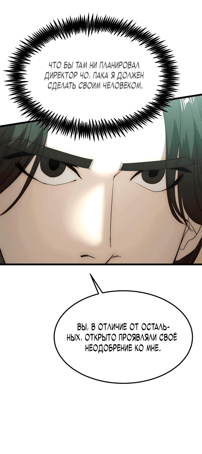 Манга Достоинство чеболя - Глава 16 Страница 7
