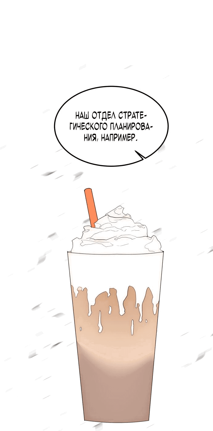 Манга Достоинство чеболя - Глава 16 Страница 85