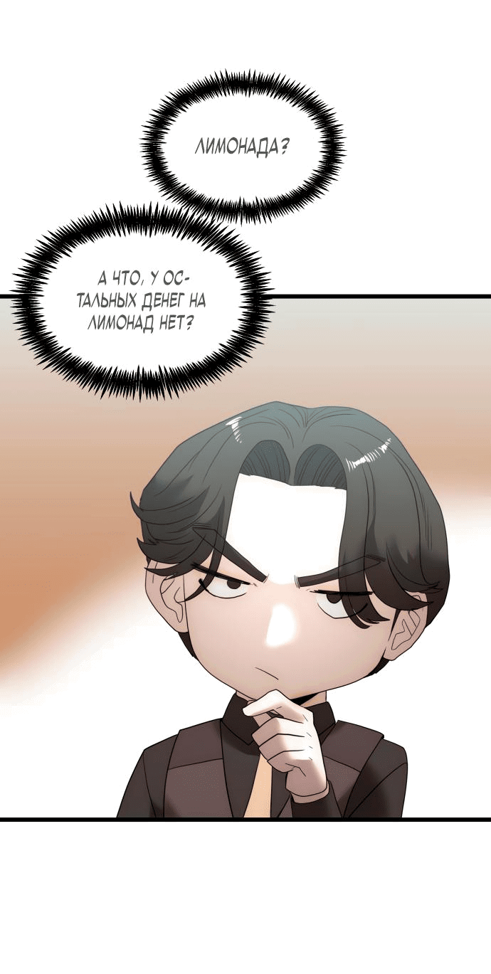 Манга Достоинство чеболя - Глава 16 Страница 24