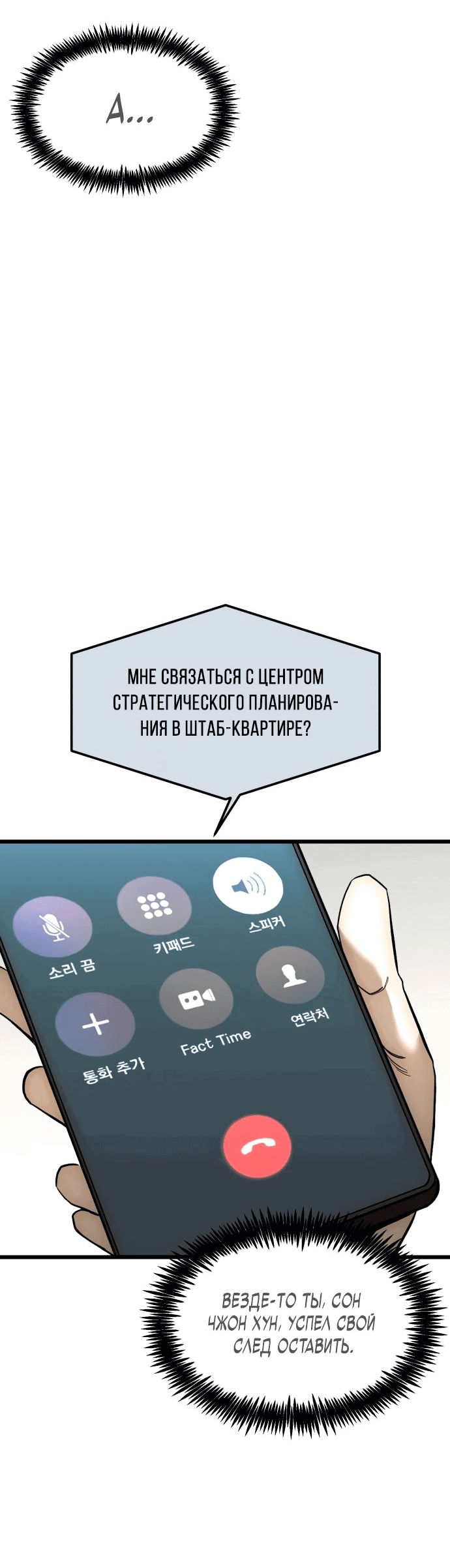 Манга Достоинство чеболя - Глава 16 Страница 90