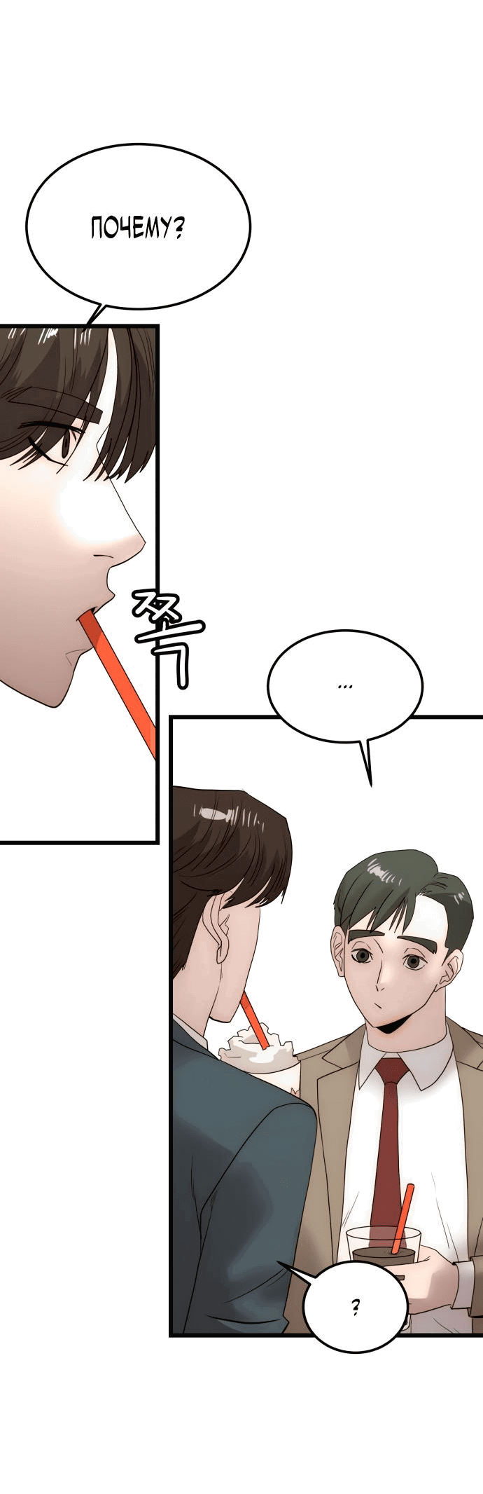 Манга Достоинство чеболя - Глава 16 Страница 87