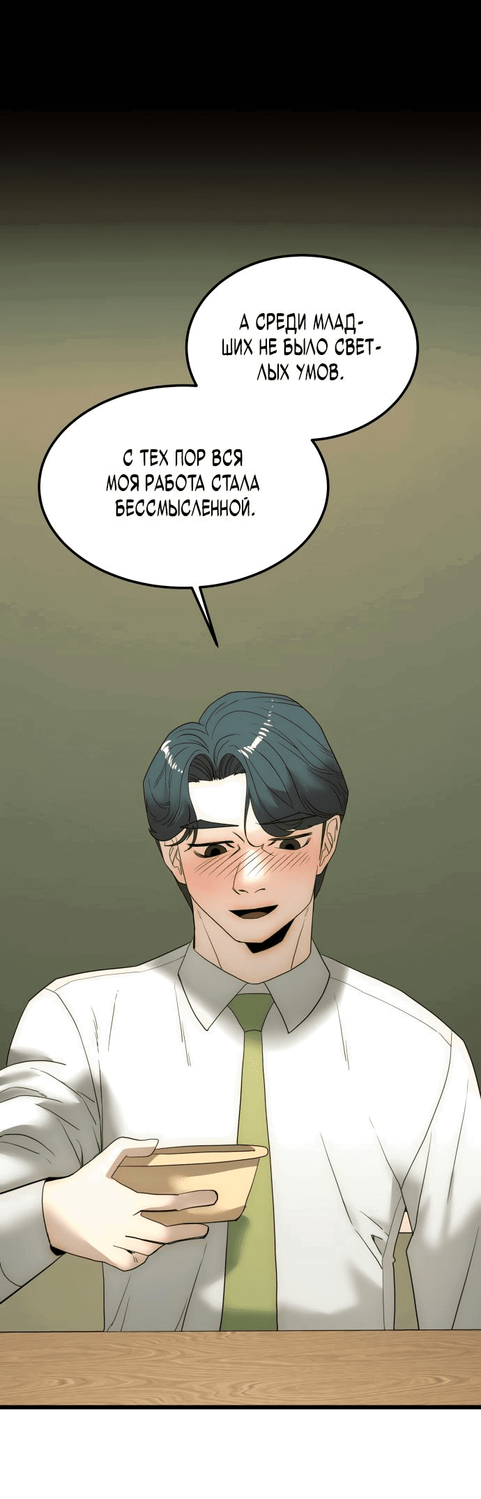 Манга Достоинство чеболя - Глава 16 Страница 20