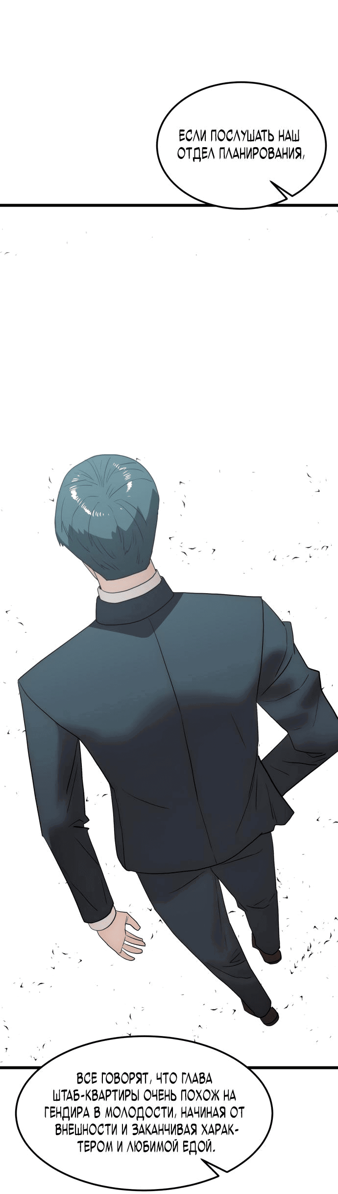 Манга Достоинство чеболя - Глава 16 Страница 92