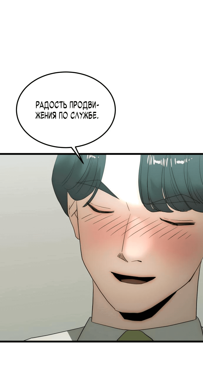 Манга Достоинство чеболя - Глава 16 Страница 14