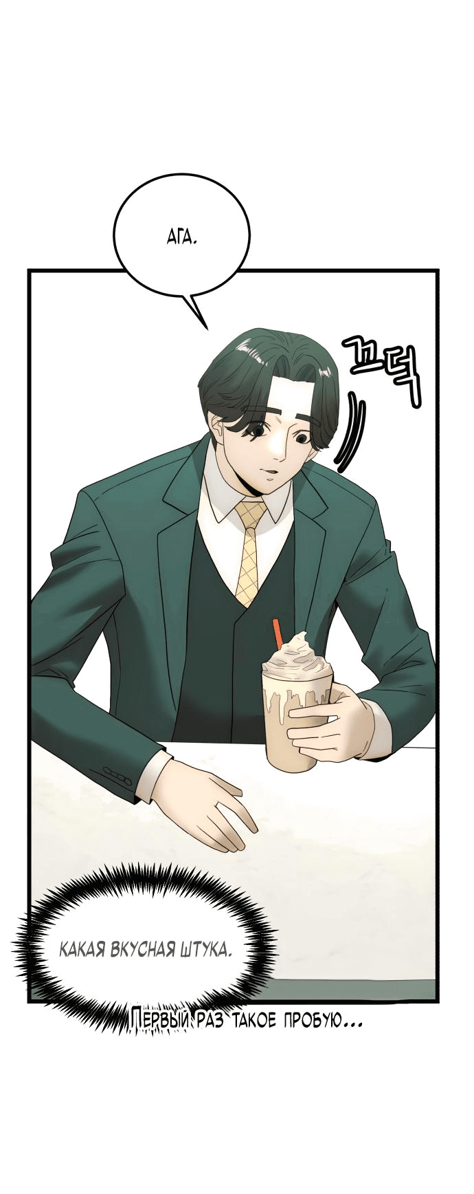 Манга Достоинство чеболя - Глава 16 Страница 70