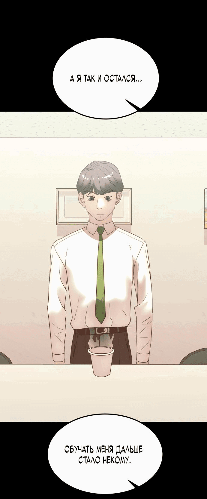 Манга Достоинство чеболя - Глава 16 Страница 16