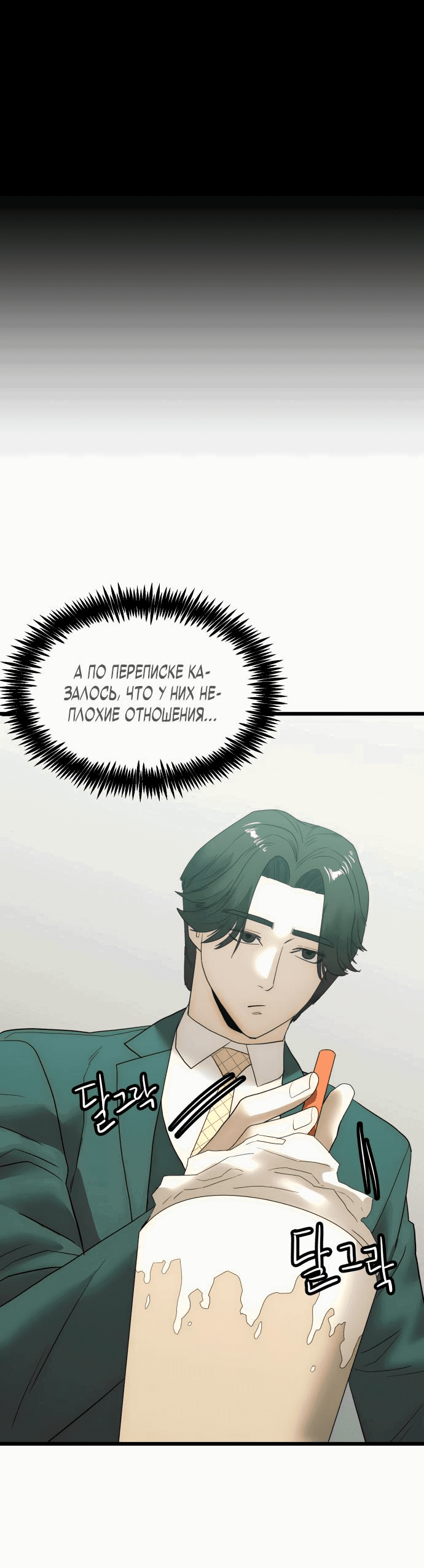 Манга Достоинство чеболя - Глава 16 Страница 77