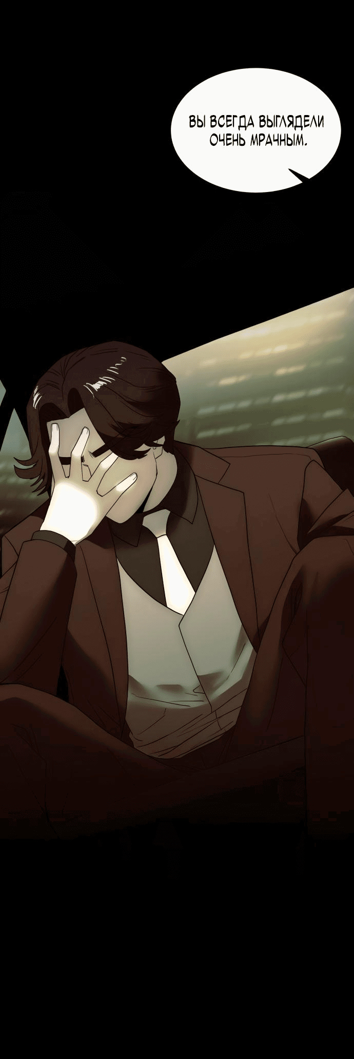 Манга Достоинство чеболя - Глава 16 Страница 76