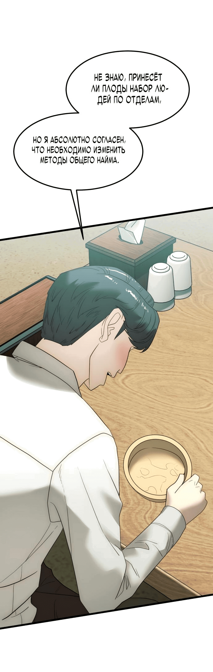 Манга Достоинство чеболя - Глава 16 Страница 32