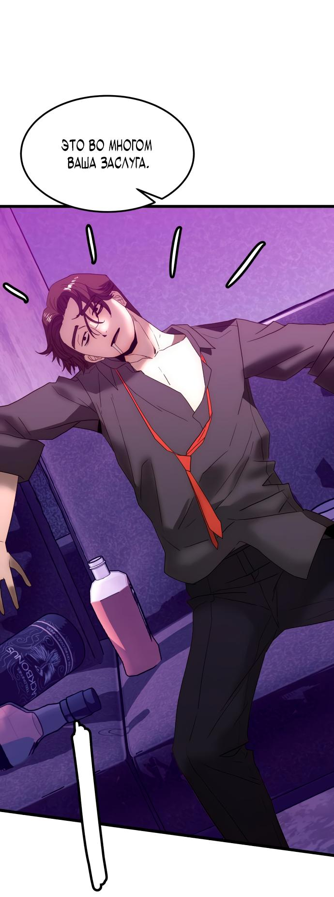 Манга Достоинство чеболя - Глава 16 Страница 88