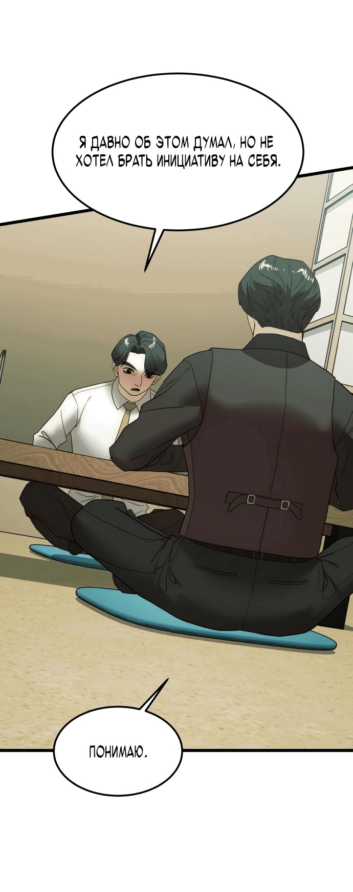 Манга Достоинство чеболя - Глава 16 Страница 33