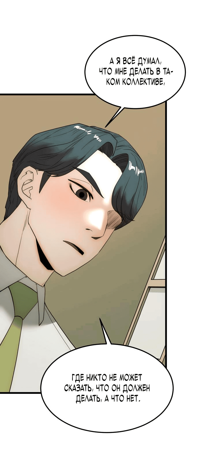 Манга Достоинство чеболя - Глава 16 Страница 21