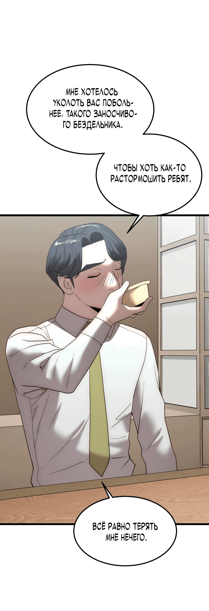 Манга Достоинство чеболя - Глава 16 Страница 25