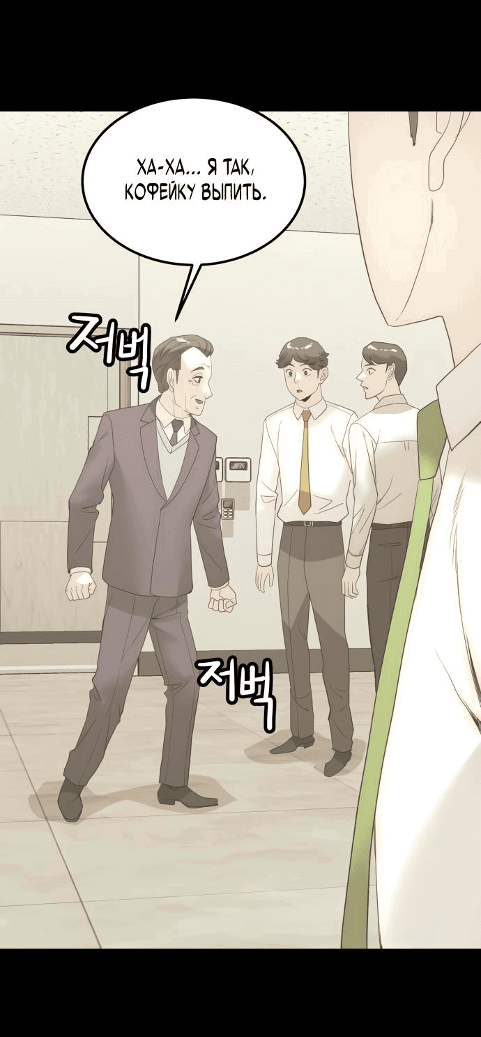 Манга Достоинство чеболя - Глава 16 Страница 18